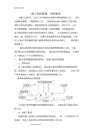 竣工资料整理、归档策划