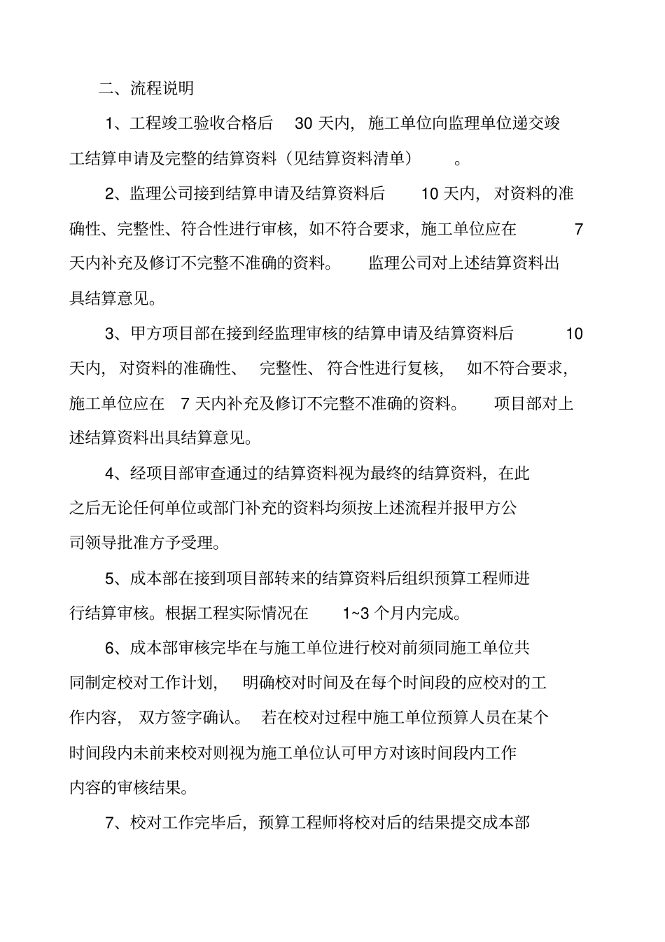 竣工结算报送及审核流程_第2页
