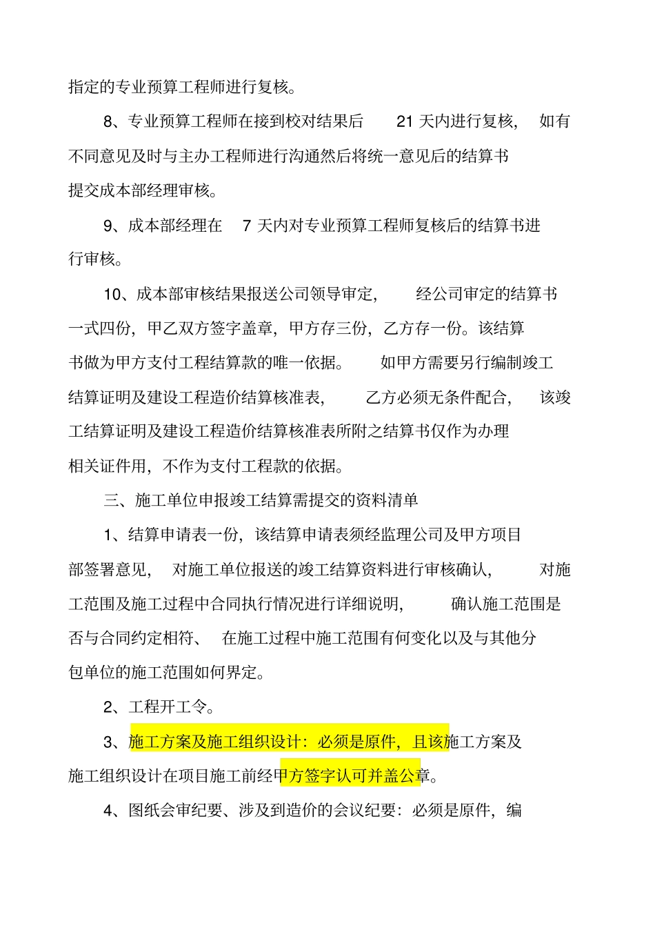 竣工结算报送及审核流程_第3页