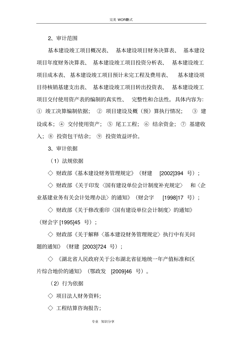竣工财务决算审计工作方案_第2页