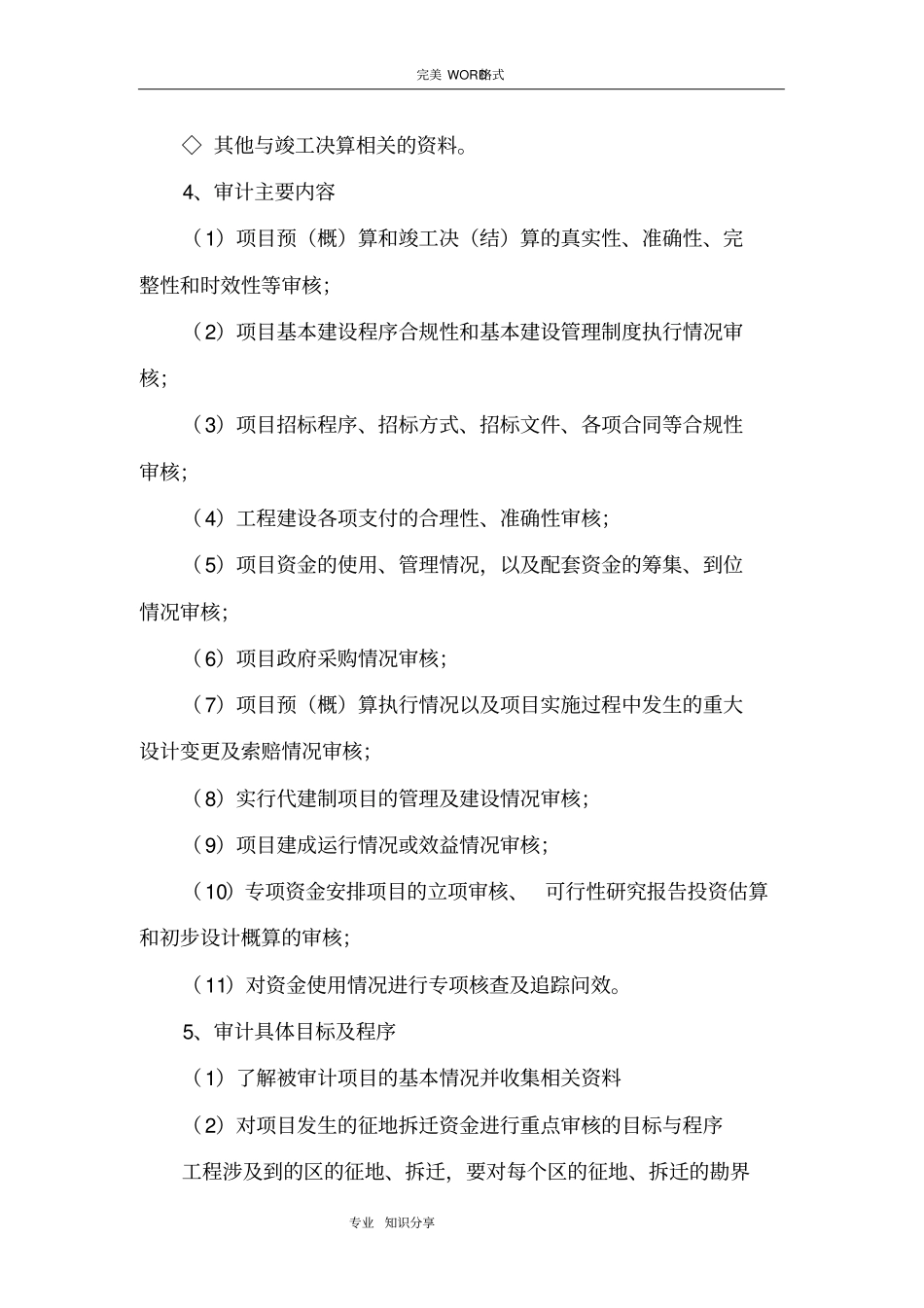 竣工财务决算审计工作方案_第3页