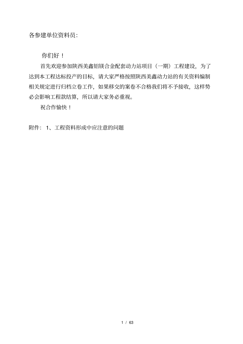 竣工资料编制要求_第1页