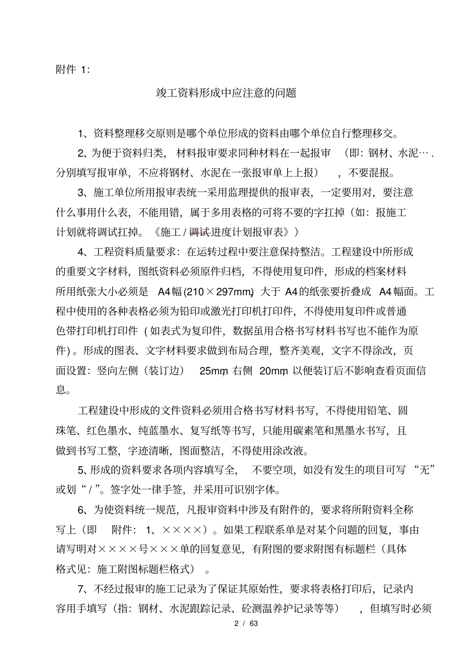 竣工资料编制要求_第2页