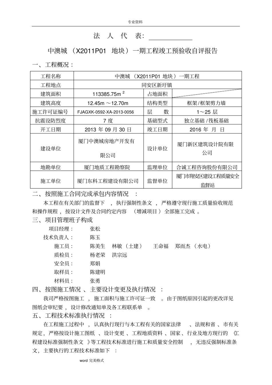 竣工预验收自评报告房屋建筑工程_第2页