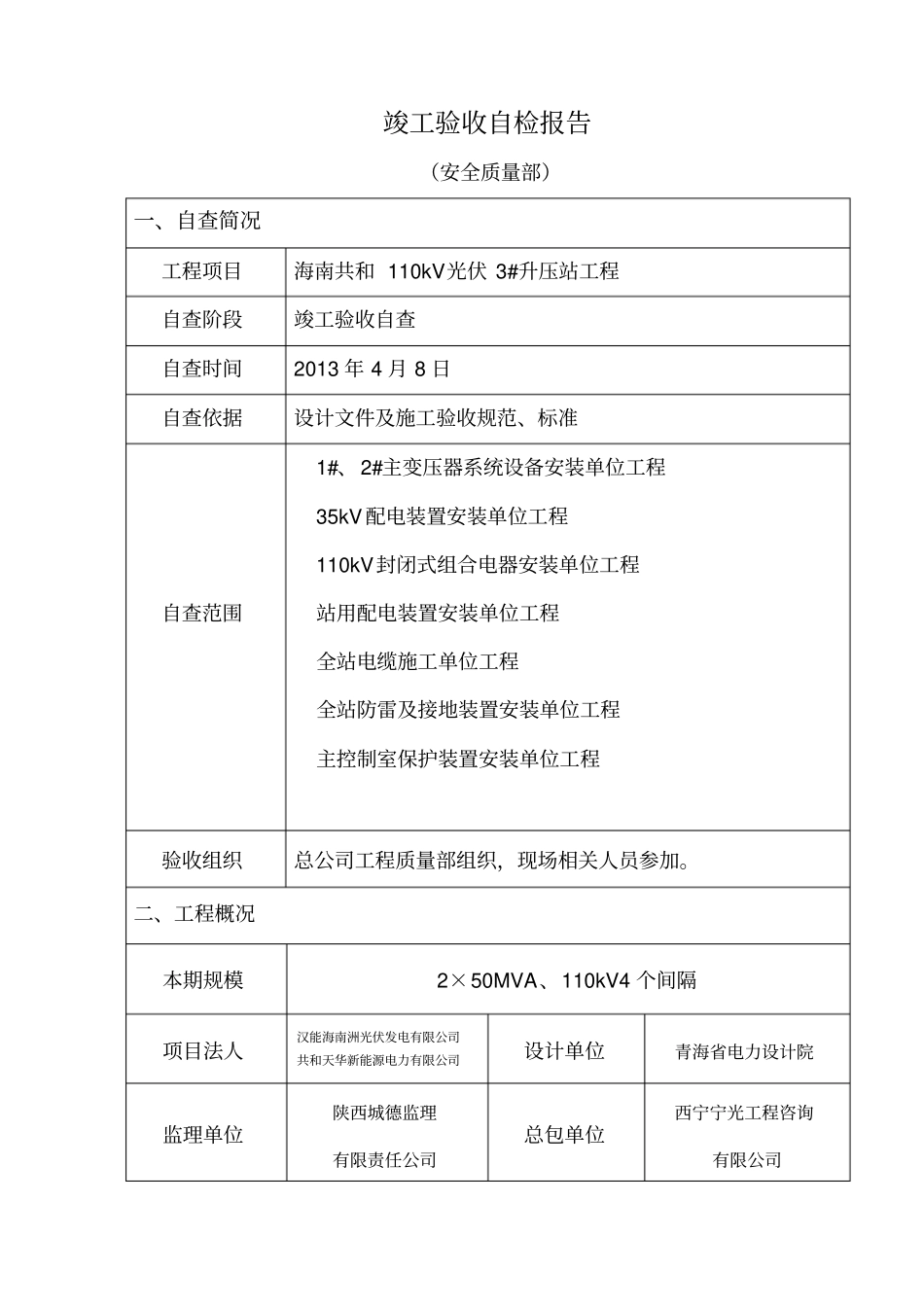 竣工验收三级第二次自检报告讲解_第2页