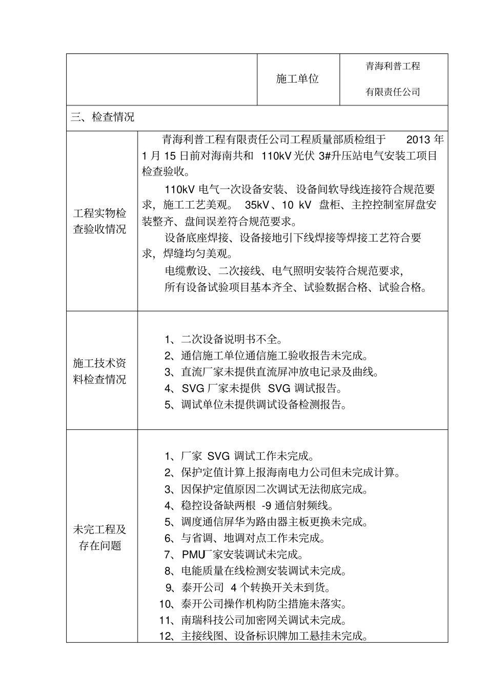 竣工验收三级第二次自检报告讲解_第3页