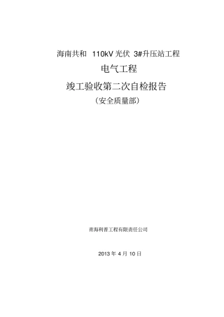 竣工验收三级第二次自检报告讲解