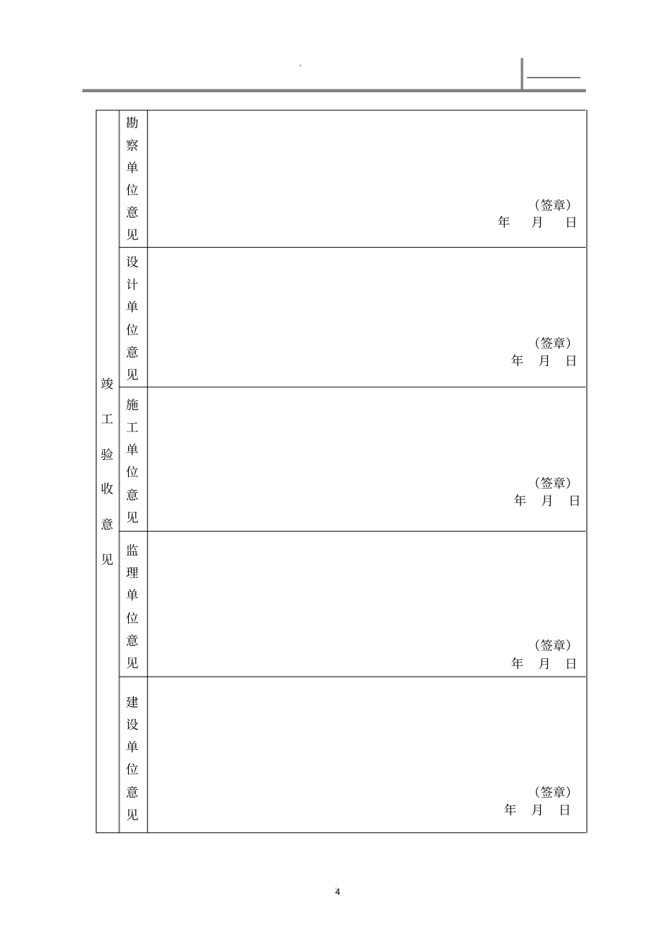 竣工验收备案表_第3页