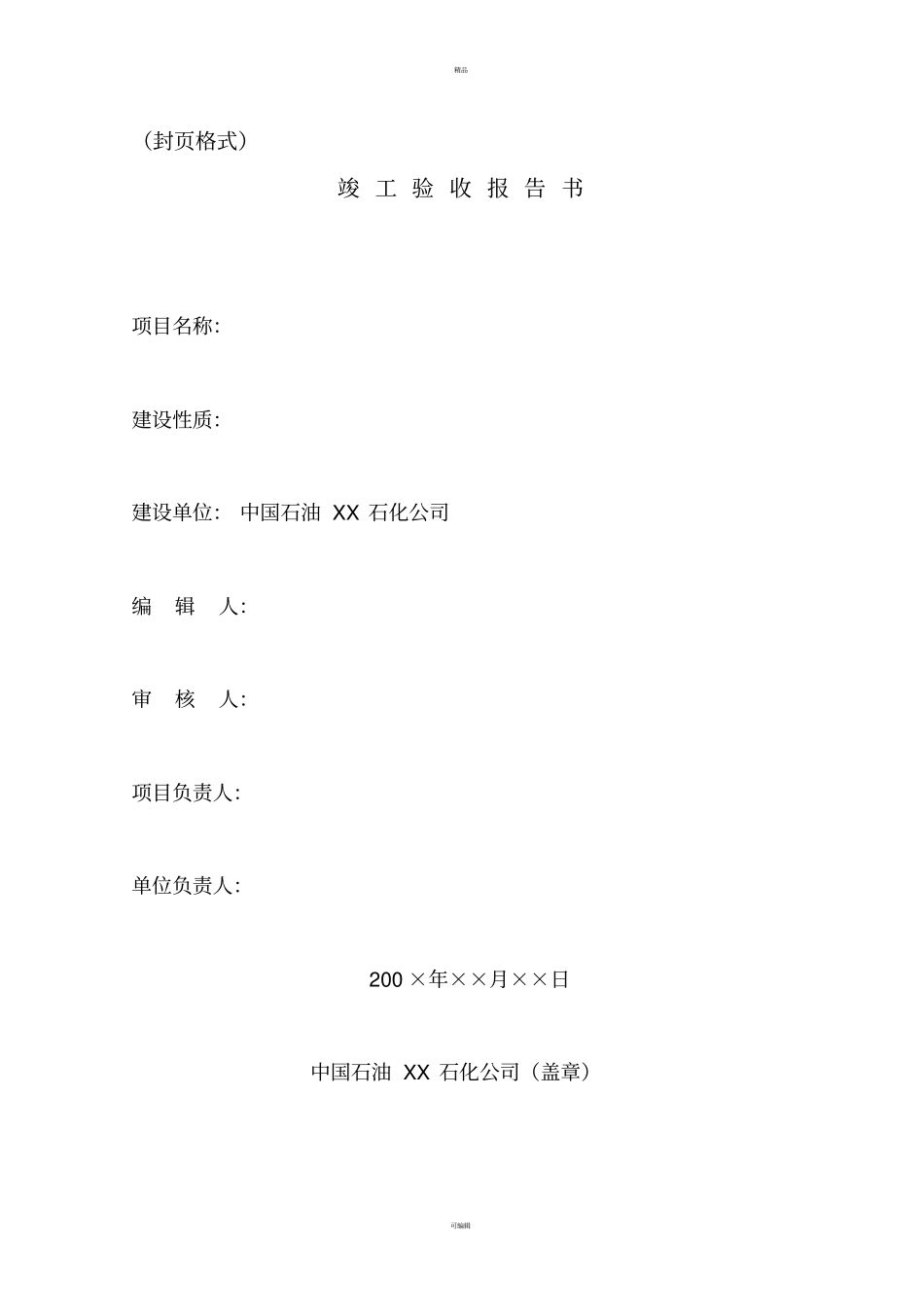 竣工验收报告书_第2页