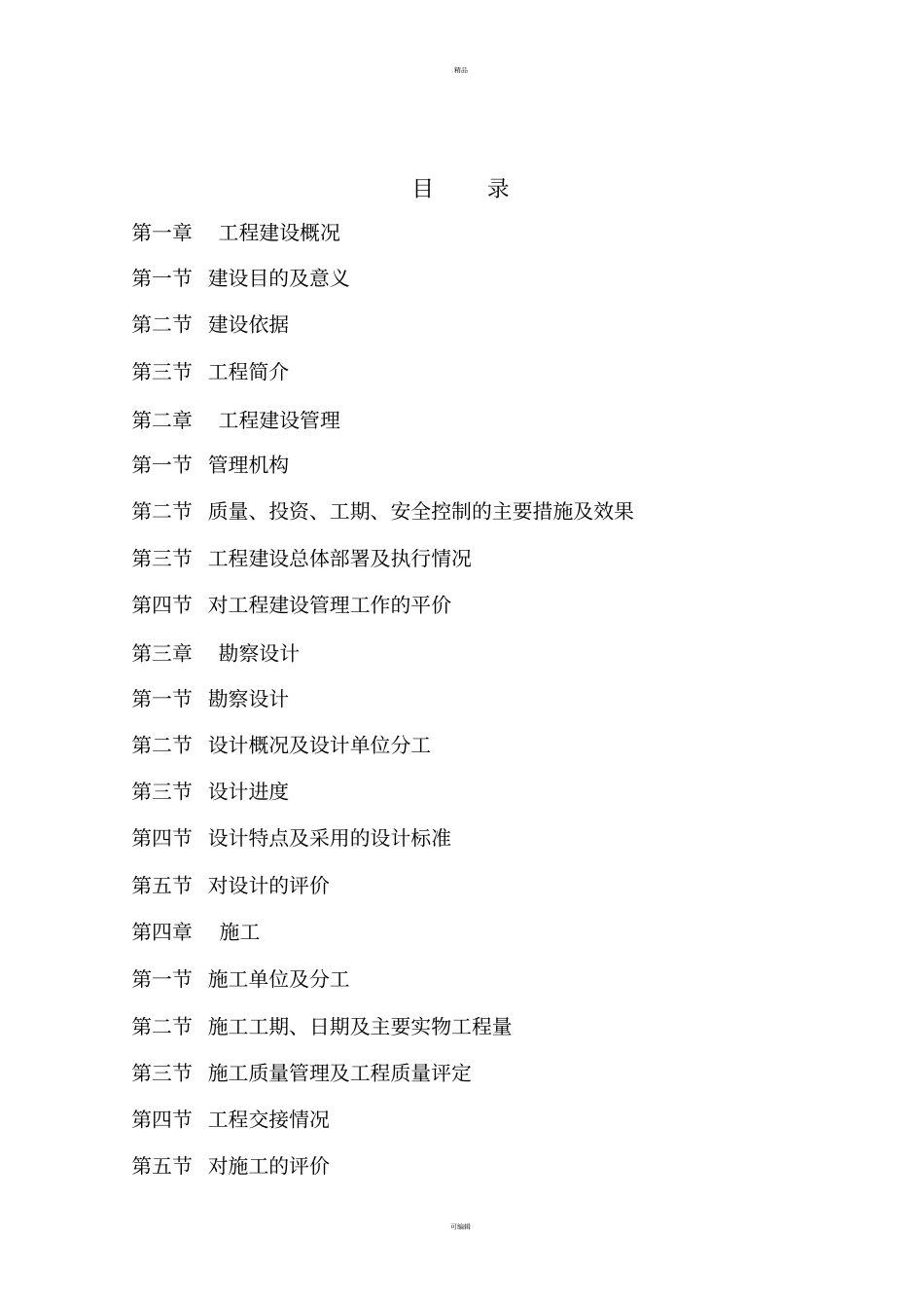 竣工验收报告书_第3页