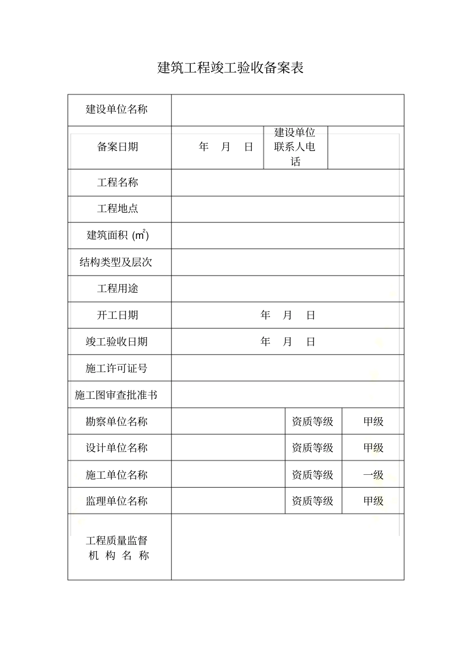 竣工验收备案表样表_第3页