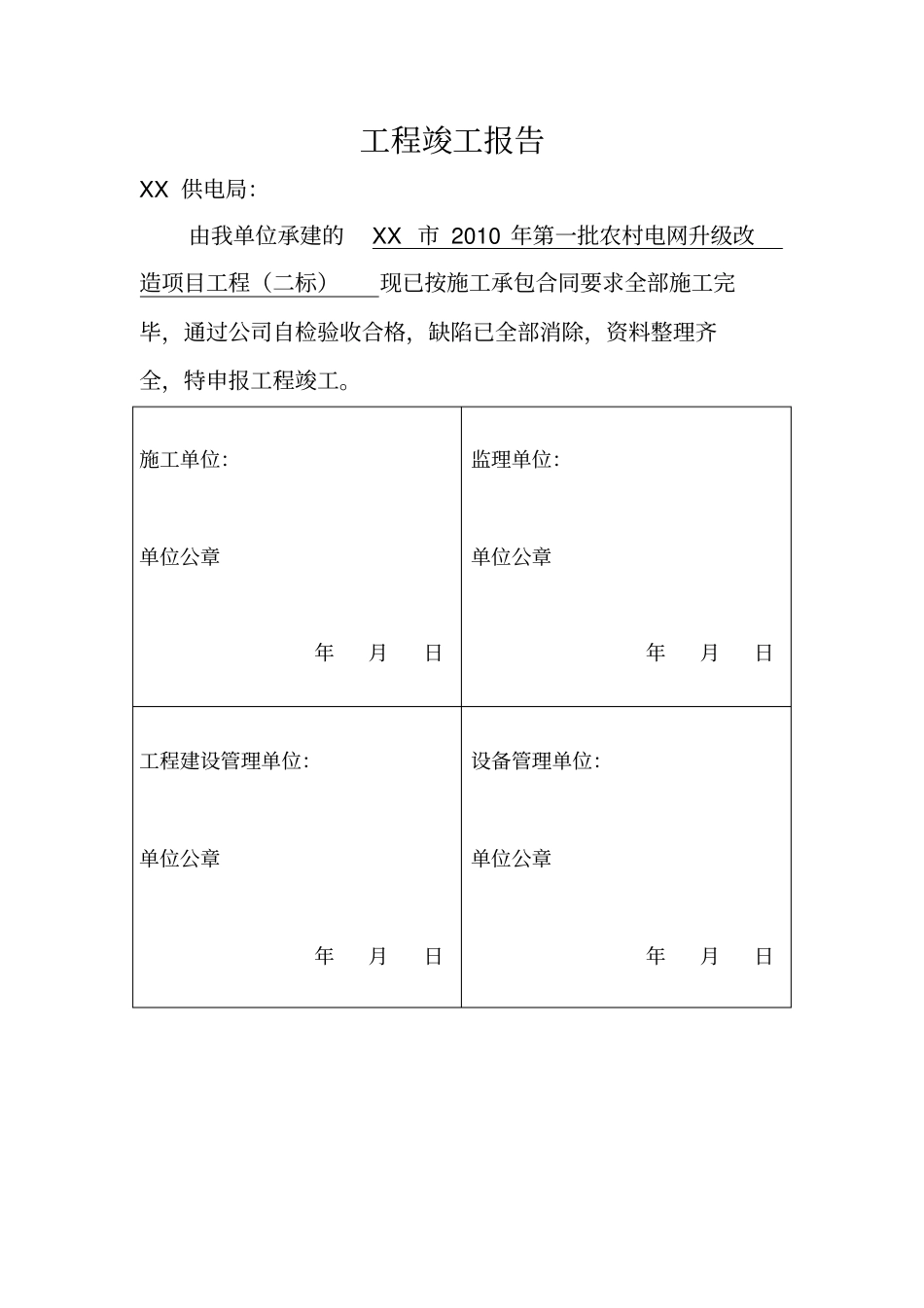 竣工验收报告_第2页
