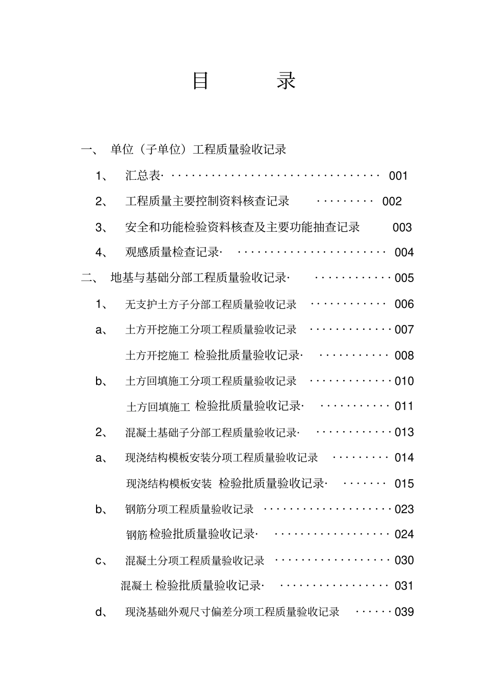 竣工资料范例--中国建筑工程总公司办公大楼工程_第3页
