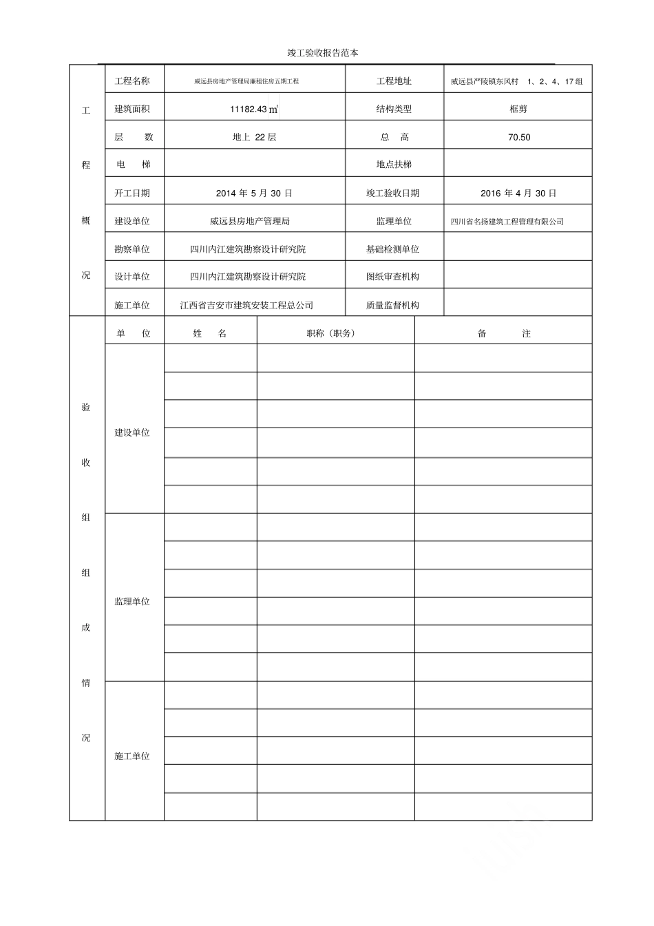 竣工验收报告范本_第2页