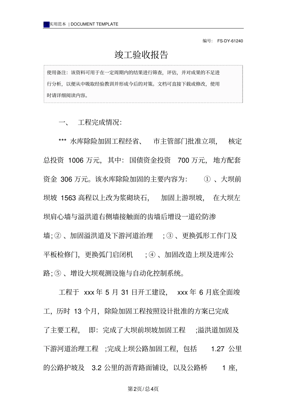 竣工验收报告模板_第2页