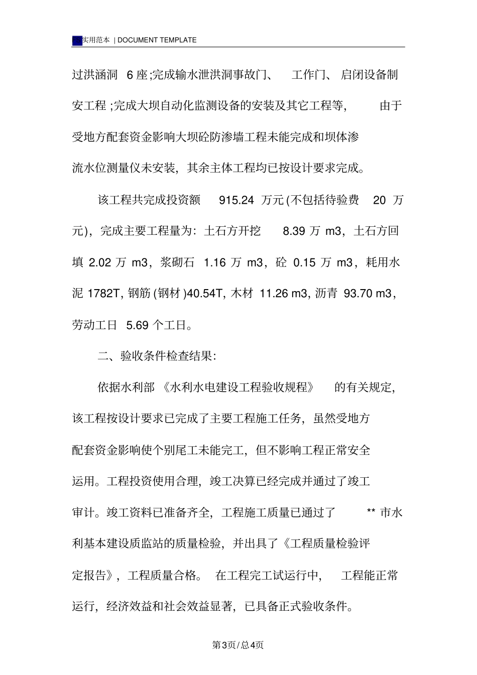 竣工验收报告模板_第3页