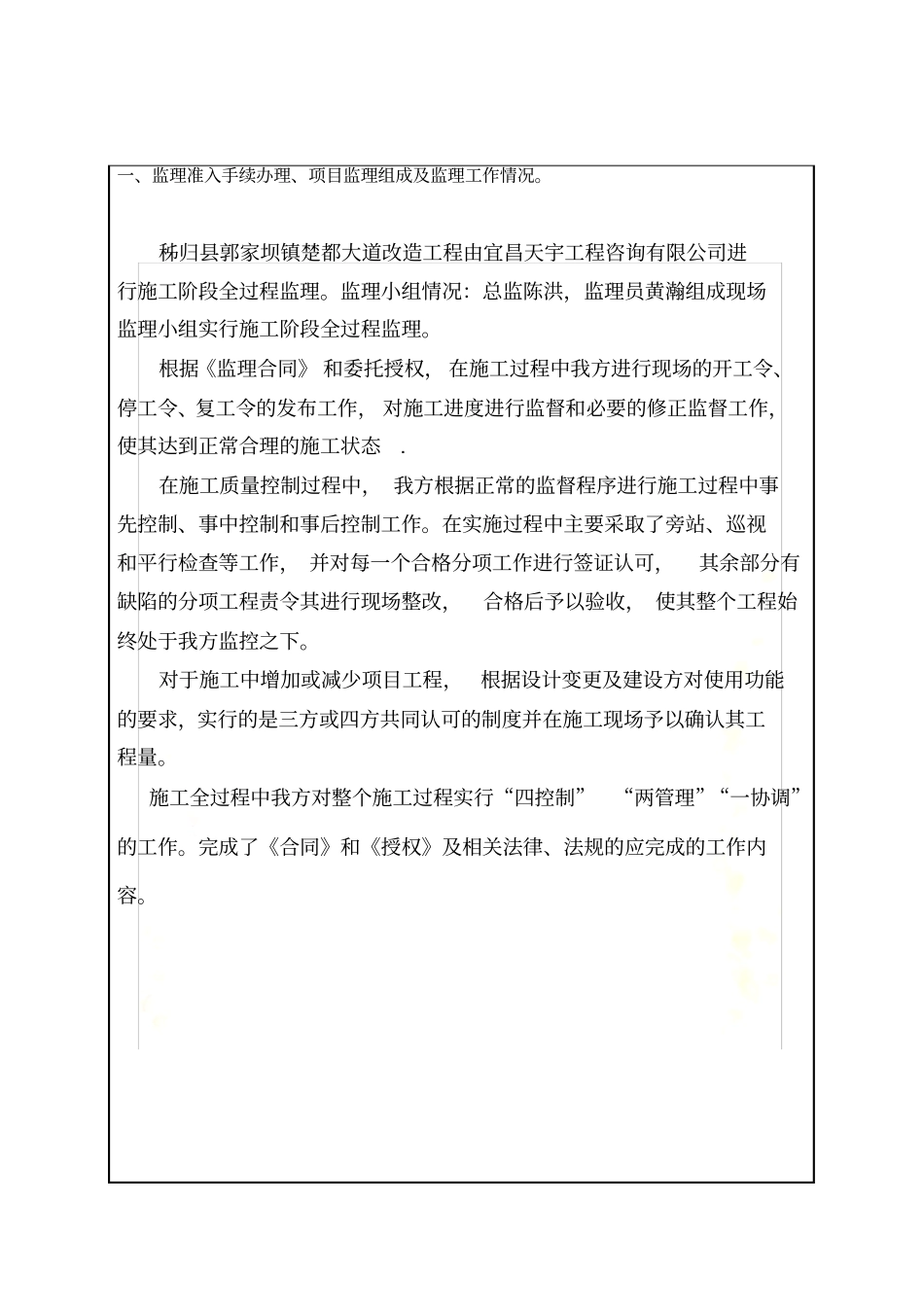 竣工验收报告监理单位_第3页