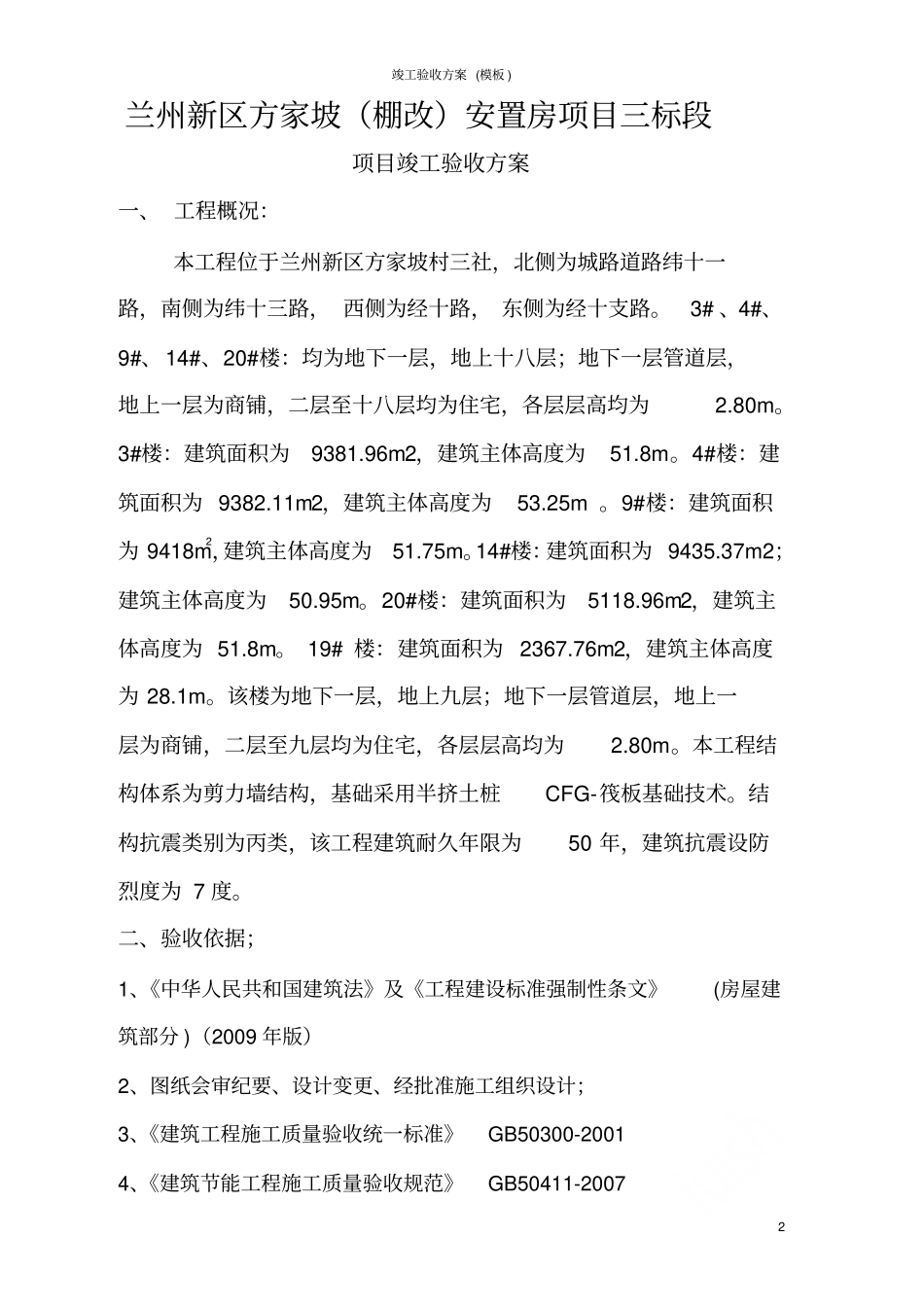 竣工验收方案模板_第2页