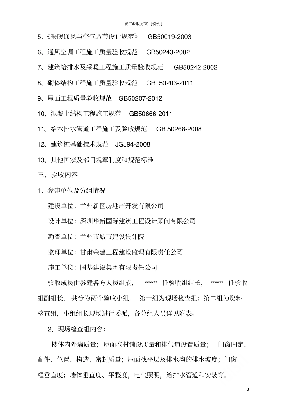 竣工验收方案模板_第3页