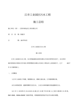 竣工验收施工总结施工单位