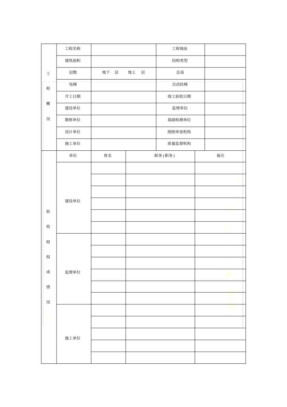 竣工验收报告表格_第3页