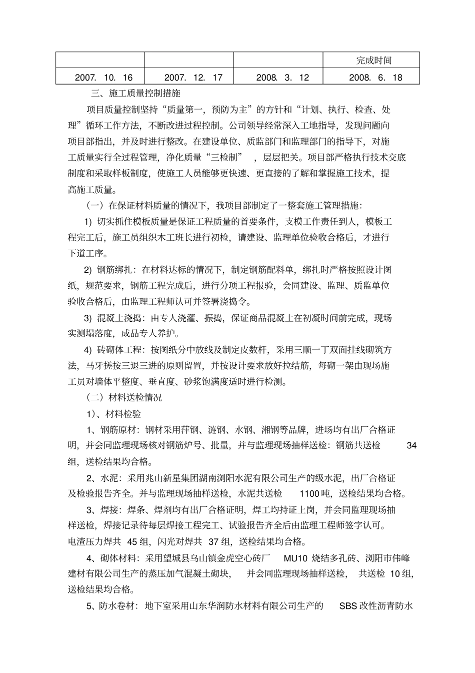 竣工验收汇报材料施工单位_第3页