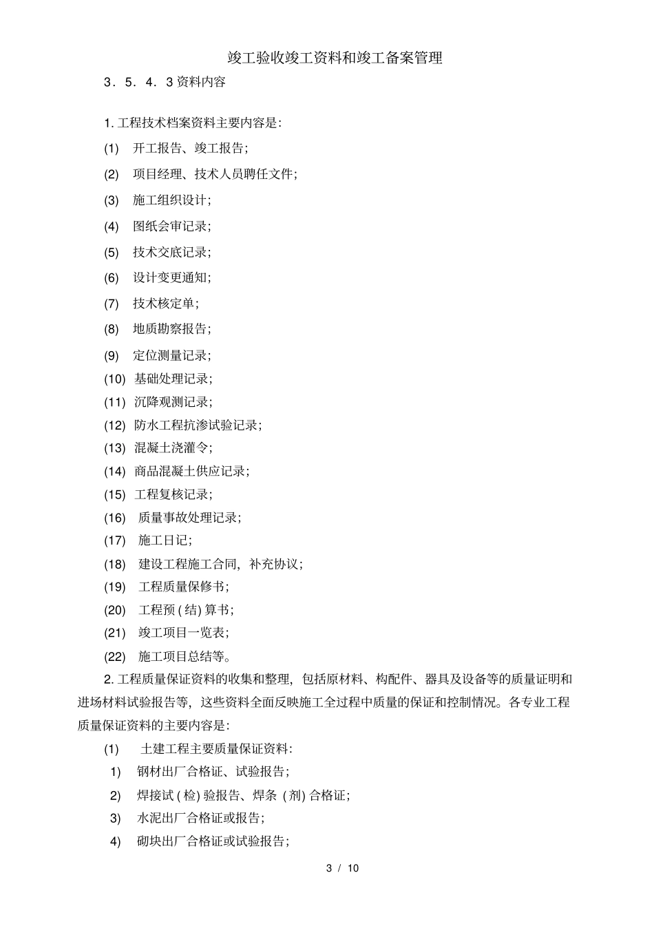 竣工验收竣工资料和竣工备案管理_第3页