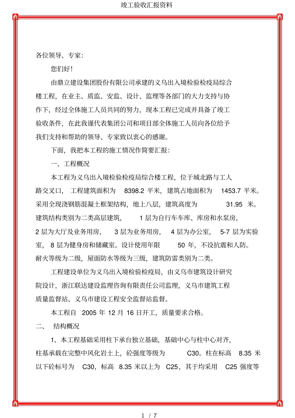 竣工验收汇报资料_第2页