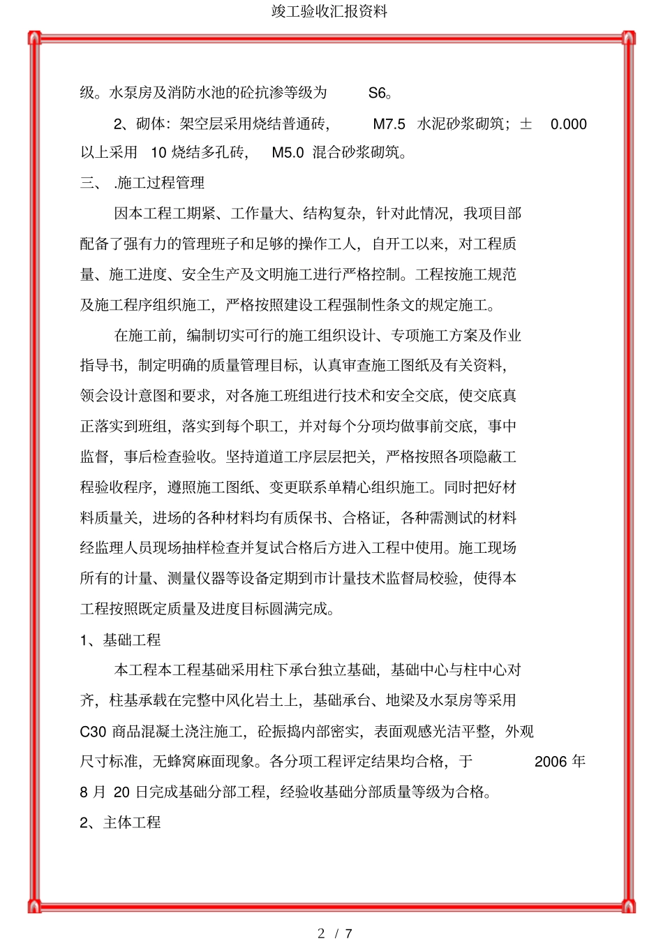 竣工验收汇报资料_第3页