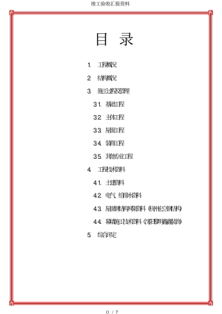 竣工验收汇报资料