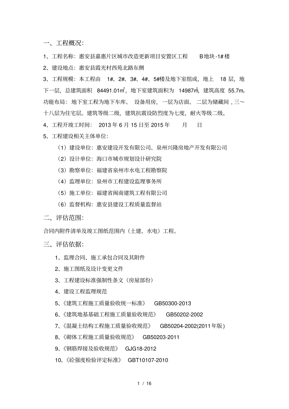 竣工验收监理质量评价报告_第2页