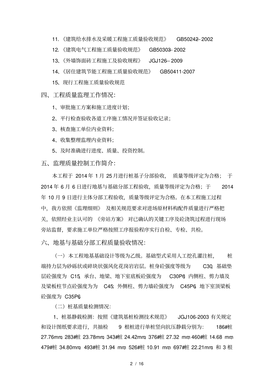 竣工验收监理质量评价报告_第3页