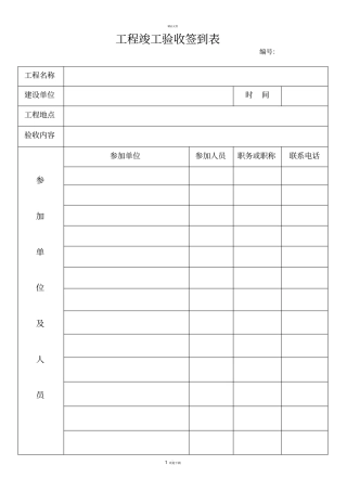 竣工验收签到表