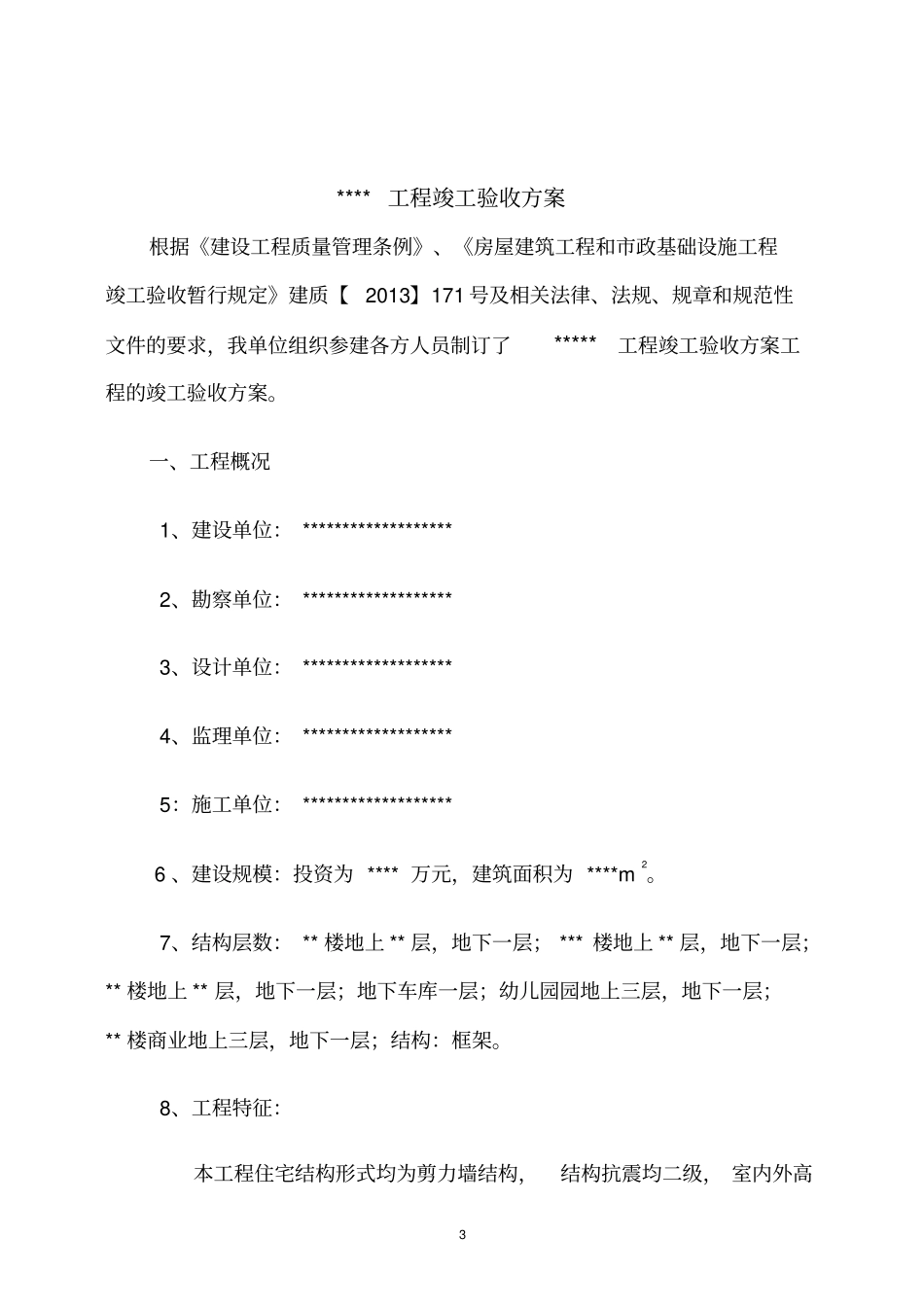 竣工验收组织方案_第3页