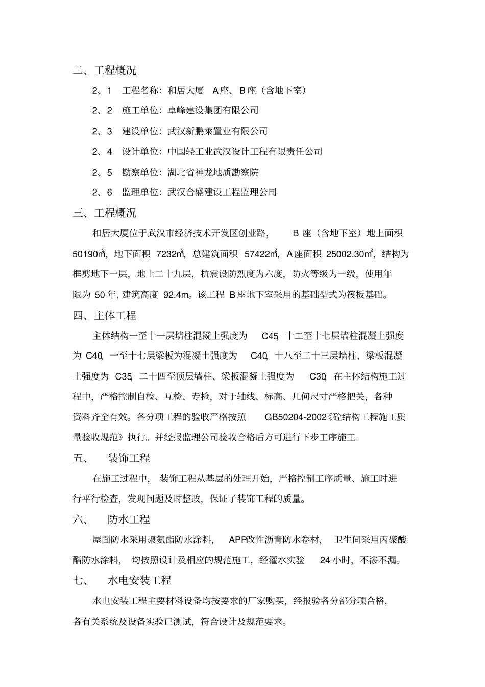 竣工验收自评报告_第2页