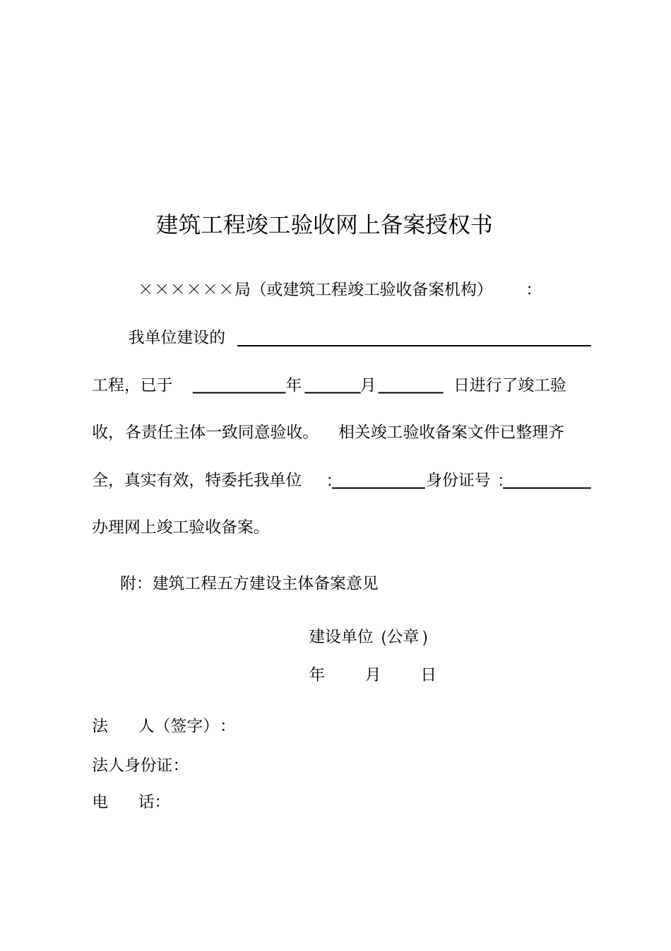 竣工验收网上备案授权书_第1页