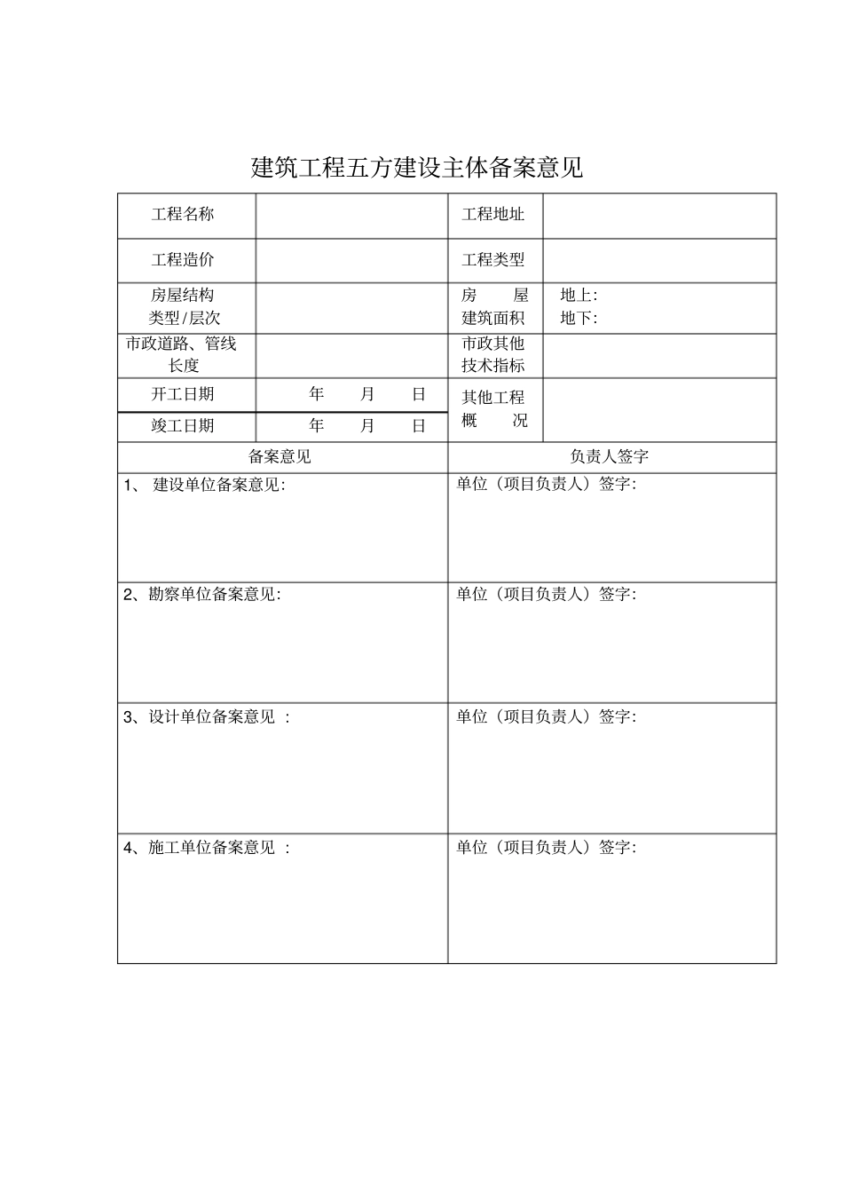 竣工验收网上备案授权书_第2页