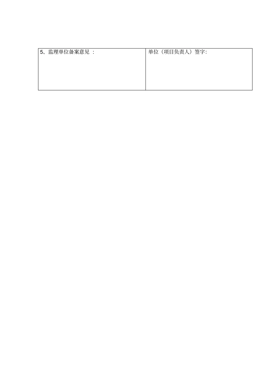 竣工验收网上备案授权书_第3页