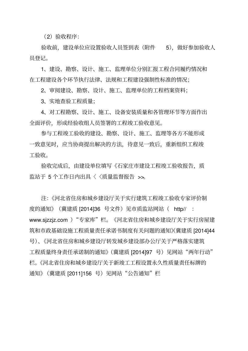 竣工验收监督一次性告知单_第3页