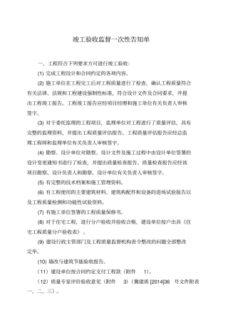 竣工验收监督一次性告知单