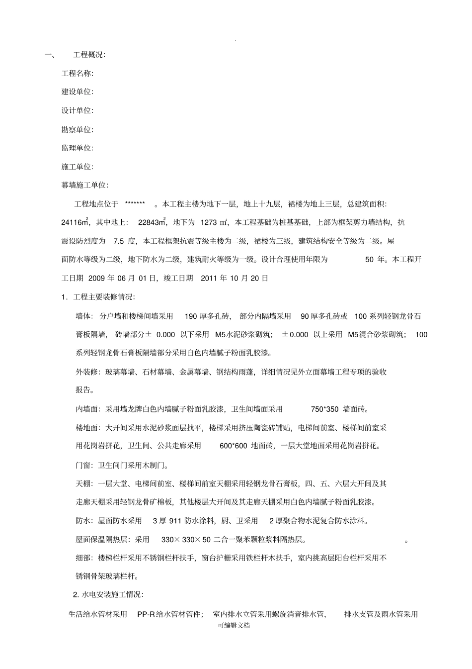 竣工验收自评报告样本_第2页