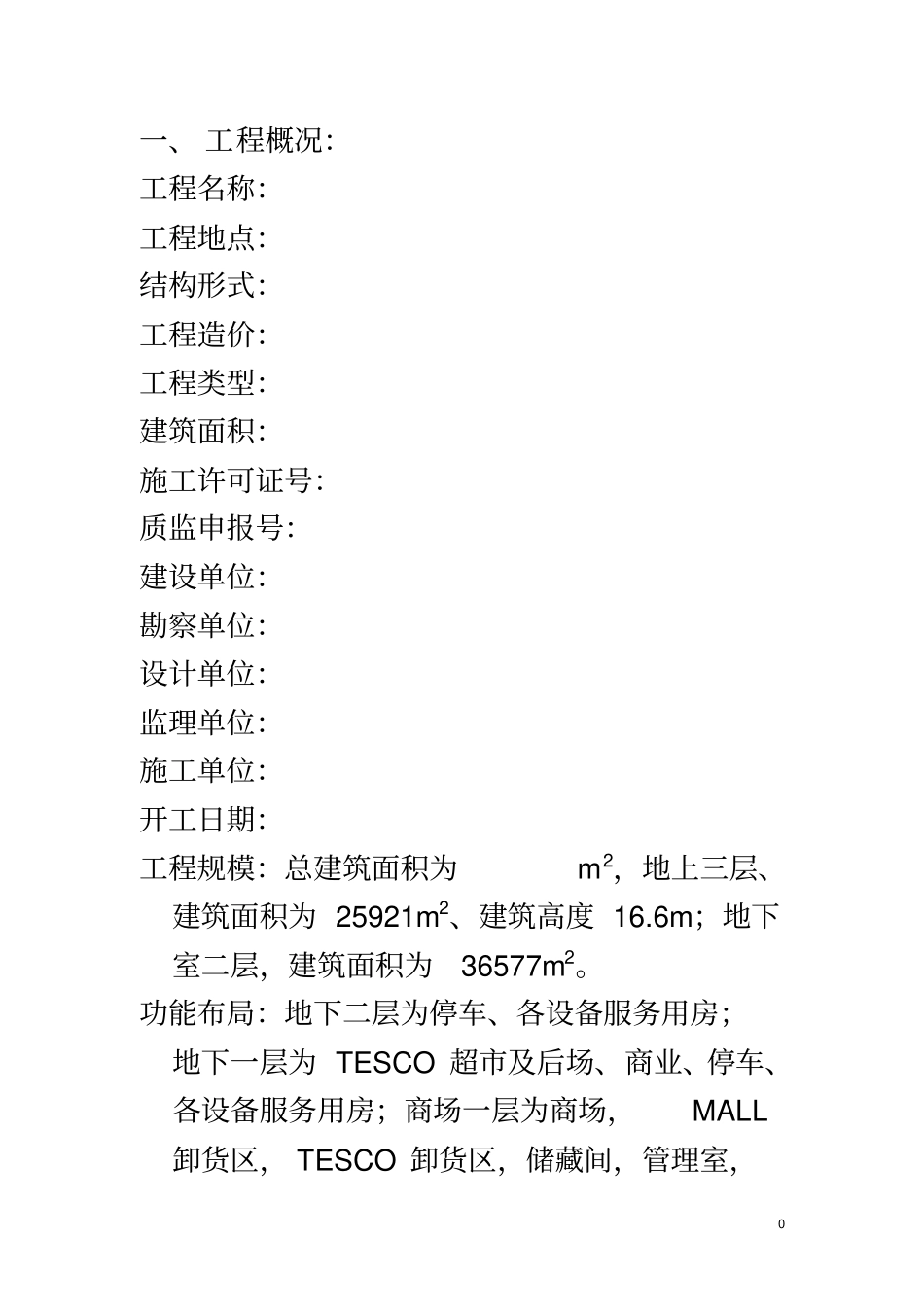 竣工验收自评报告范本_第2页