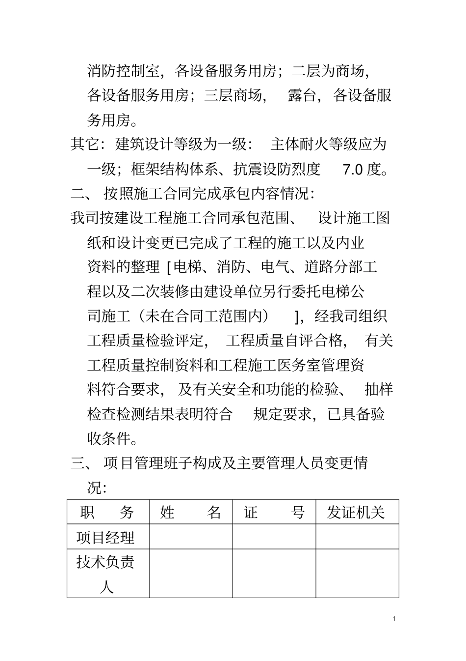 竣工验收自评报告范本_第3页