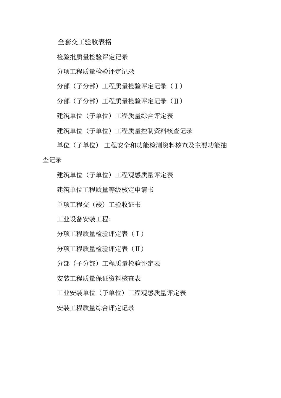 竣工验收表格汇总_第1页