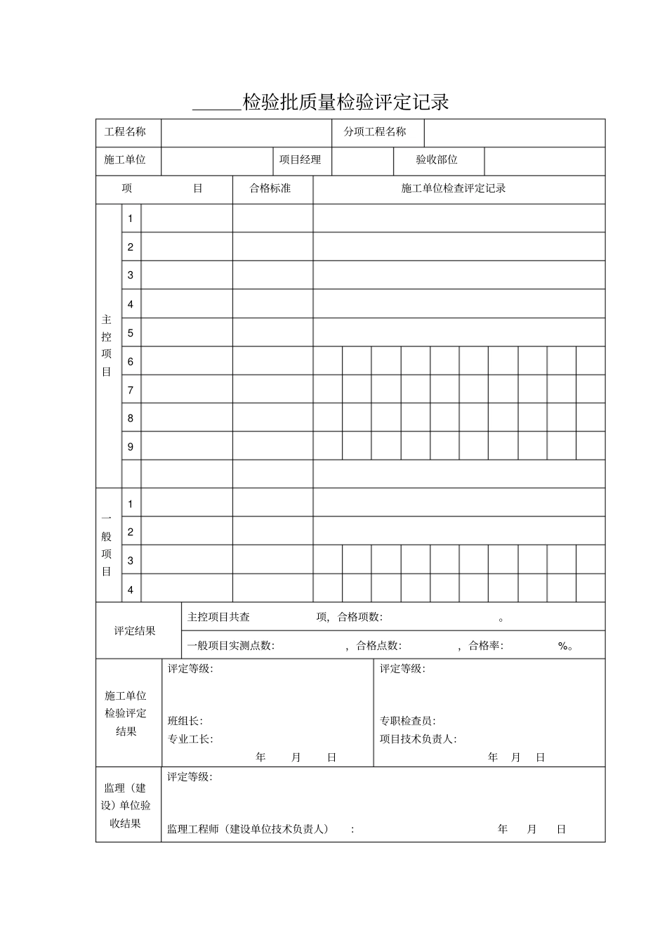 竣工验收表格汇总_第2页