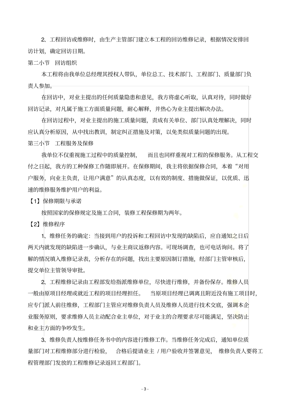 竣工验收计划及回访维修服务_第3页