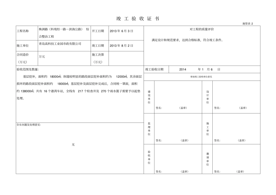 竣工验收证书A表格_第1页