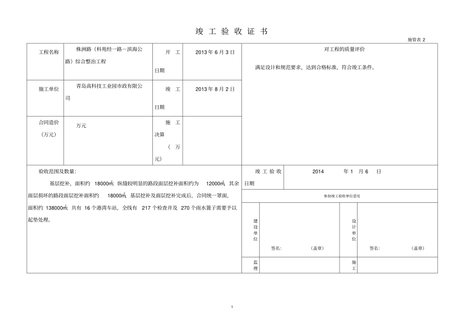 竣工验收证书A3表格_第1页