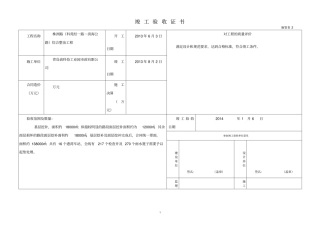 竣工验收证书A3表格