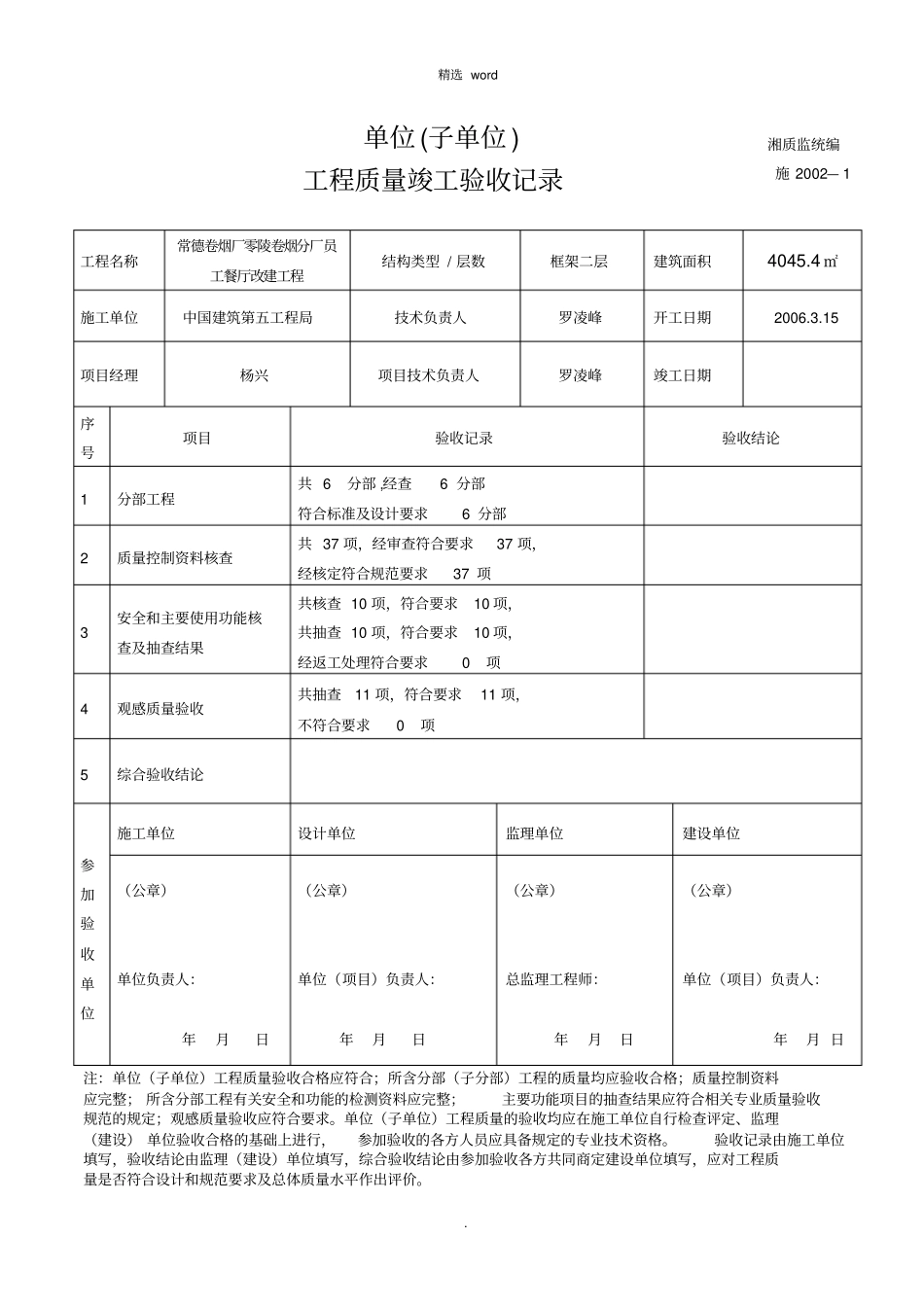 竣工验收记录表_第1页